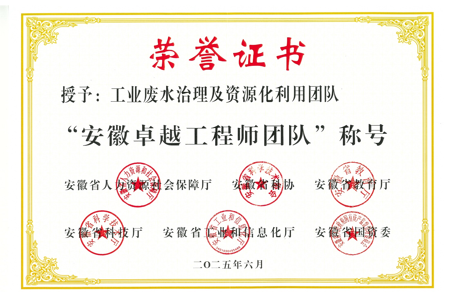 中國化學(xué)東華公司工業(yè)廢水治理及資源化利用團(tuán)隊榮獲“安徽卓越工程師團(tuán)隊”稱號